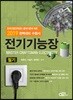 2019 전기기능장 필기