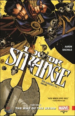 닥터 스트레인지 Vol. 1