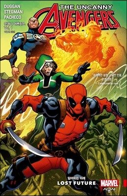 언캐니 어벤저스 Vol. 1