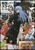 轉生したらスライムだった件(13.5) 公式設定資料集