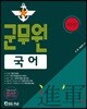 2019 進軍(진군) 군무원 국어