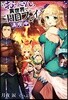 そのおっさん,異世界で二周目プレイを滿喫中(3)