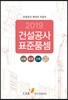 2019 건설공사 표준품셈