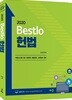 2020 Bestlo 헌법