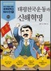 태평천국운동과 신해혁명