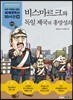 비스마르크와 독일 제국의 흥망성쇠