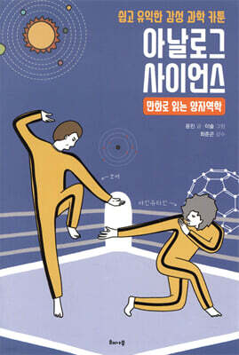 아날로그 사이언스