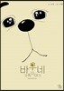 바우네 가족 이야기