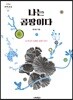 나는 곰팡이다