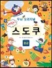두뇌 UP 오리지널 어린이 스도쿠 중급