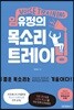 임유정의 목소리 트레이닝