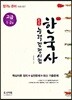 합격예감 한국사능력검정시험 고급(1ㆍ2급)