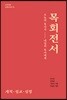 목회전서