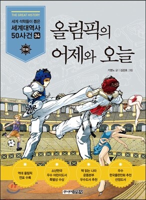 올림픽의 어제와 오늘