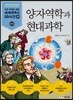 양자역학과 현대과학