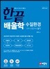2019 배울학 수질환경기사·산업기사 필기