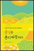 봄날은 본디 따뜻하다