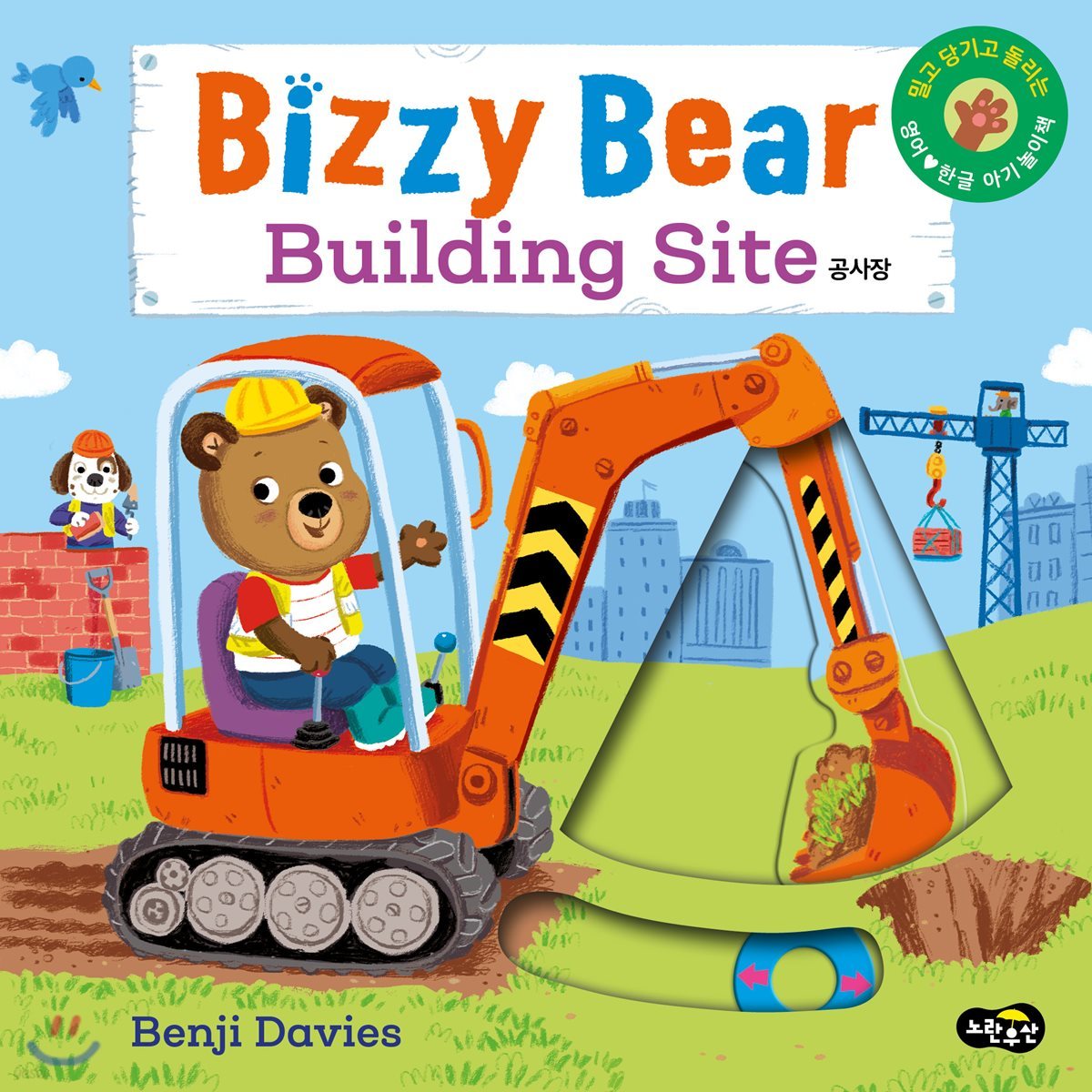 Bizzy Bear Building Site 비지 베어 공사장