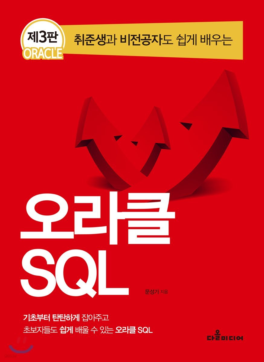 오라클 SQL