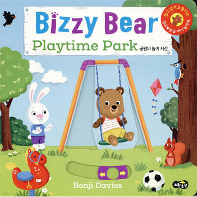 Bizzy Bear Playtime Park 비지 베어 공원의 놀이 시간