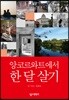 앙코르와트에서 한 달 살기