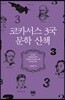 코카서스 3국 문학 산책