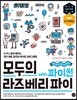 모두의 라즈베리 파이 with 파이썬