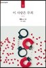 이 사랑은 무죄