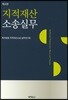 지적재산소송실무