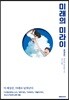 미래의 미라이