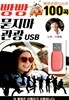 USB 빵빵 묻지마 관광