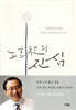 노회찬의 진심