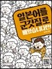 일본어를 군것질로 배웠습니다만?