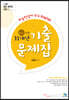 2020 하승민영어 최근 경찰 11개년 기출문제집 세트