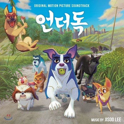 이지수 - 언더독 OST