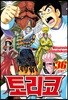 토리코 36