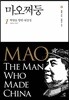 마오쩌둥 1