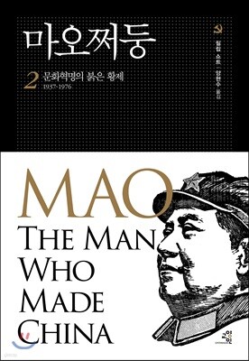 마오쩌둥 2