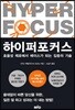 하이퍼포커스