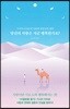 당신의 사랑은 지금 행복한가요?
