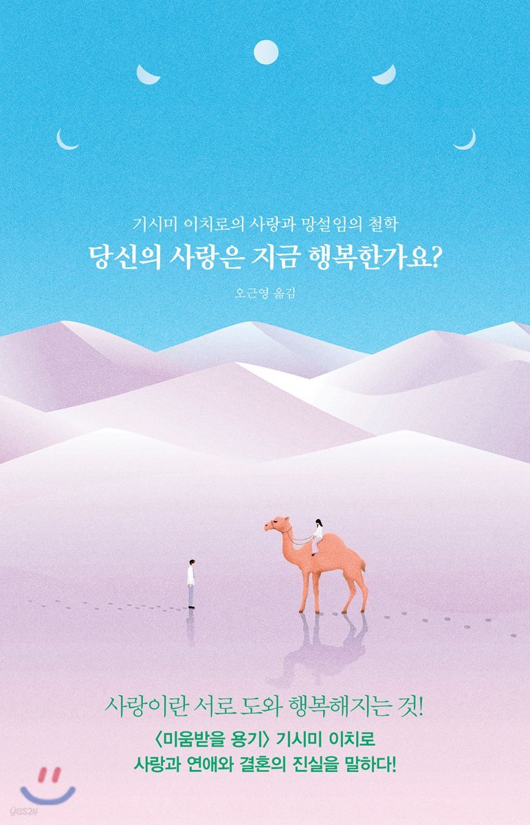 당신의 사랑은 지금 행복한가요?