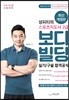 2019 성피티의 스포츠지도사 2급 보디빌딩 실기/구술 합격공식