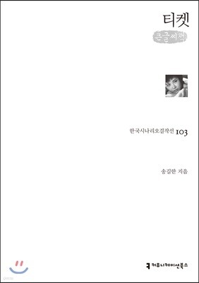 티켓 큰글씨책