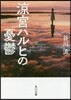 凉宮ハルヒの憂鬱