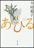 あひる