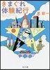 きまぐれ體驗紀行 改版