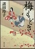 梅もどき