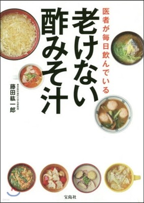 醫者が每日飮んでいる老けない酢みそ汁