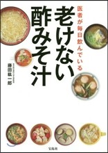 醫者が每日飮んでいる老けない酢みそ汁