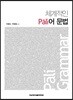 체계적인 Pali어 문법